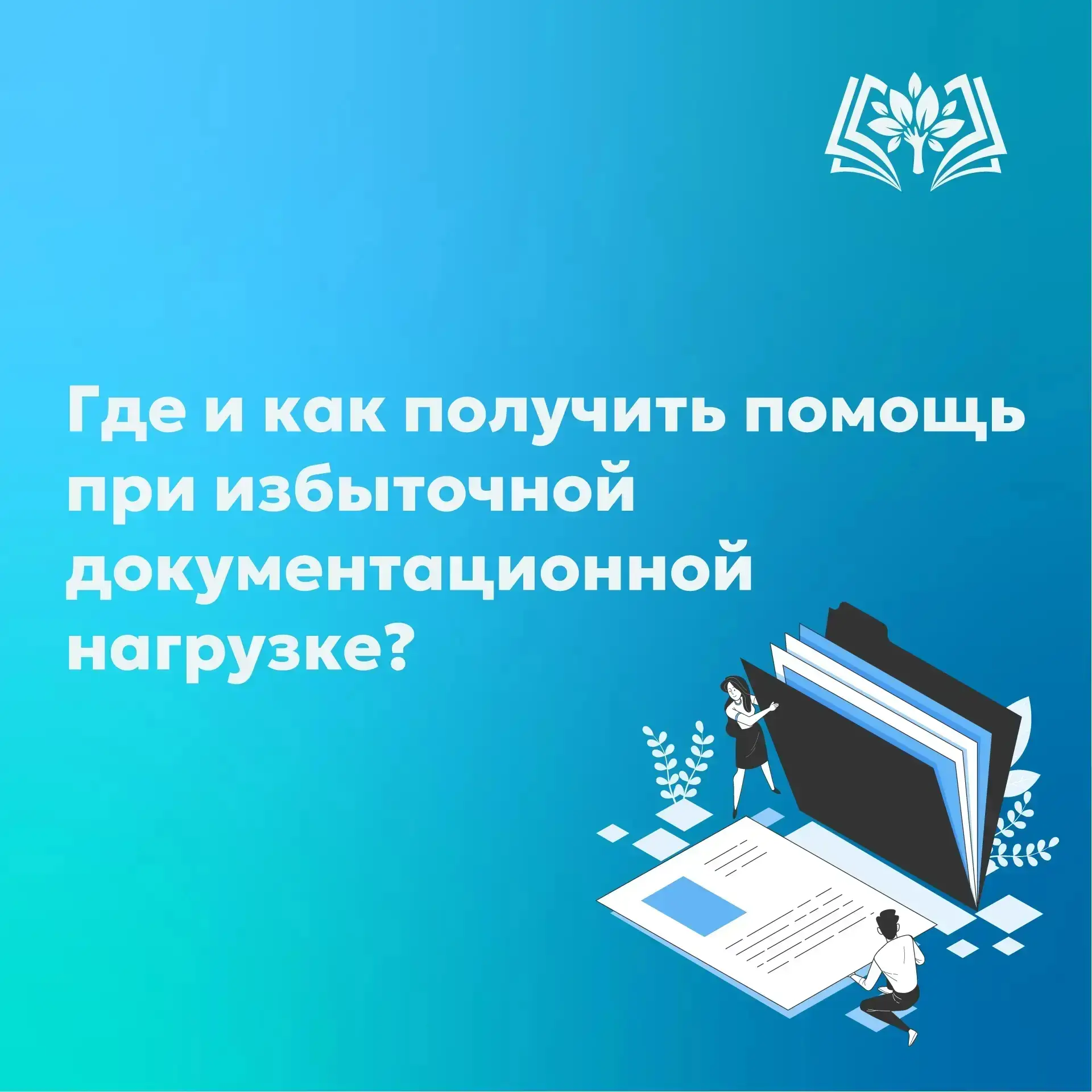 Какие документы должны заполнять педагогические работники❓
