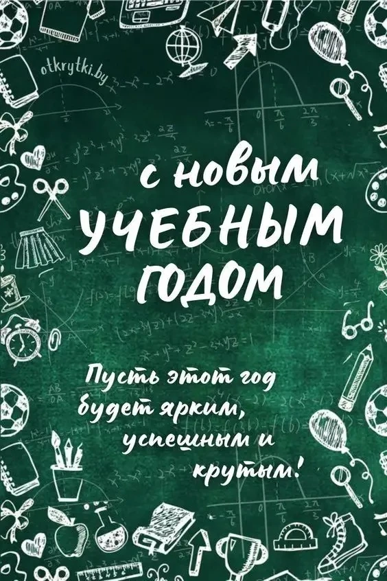 🍁🔔Уважаемые педагоги, дорогие ученики и родители!