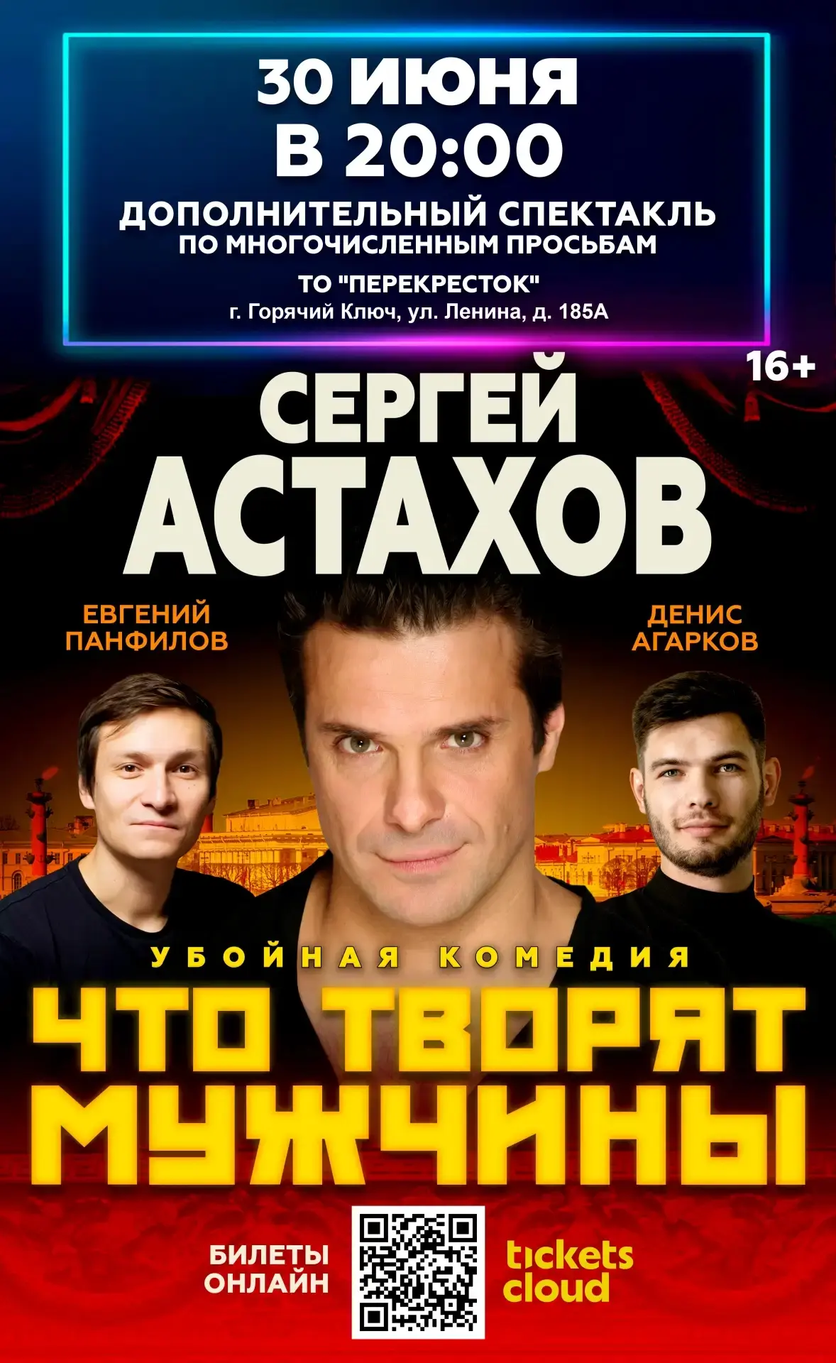 📍 По многочисленным просьбам, 30 июня в 20:00 — ДОПОЛНИТЕЛЬНЫЙ СПЕКТАКЛЬ "Что творят м...