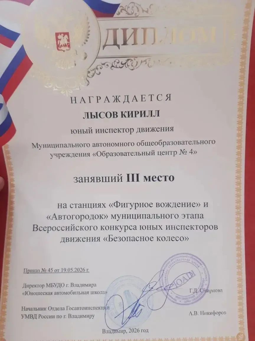 🌟🏆Подведены итоги муниципального этапа Всероссийских соревнований " Безопасное колесо"!  Поздравляем