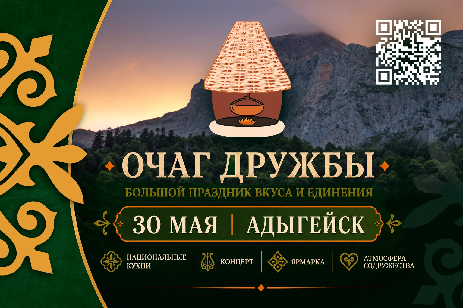 🤩В Адыгейске впервые пройдет гастрономический фестиваль «Очаг дружбы»