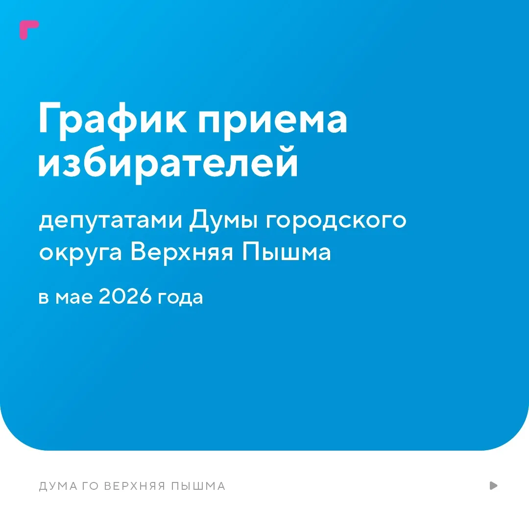 Уважаемые верхнепышминцы!