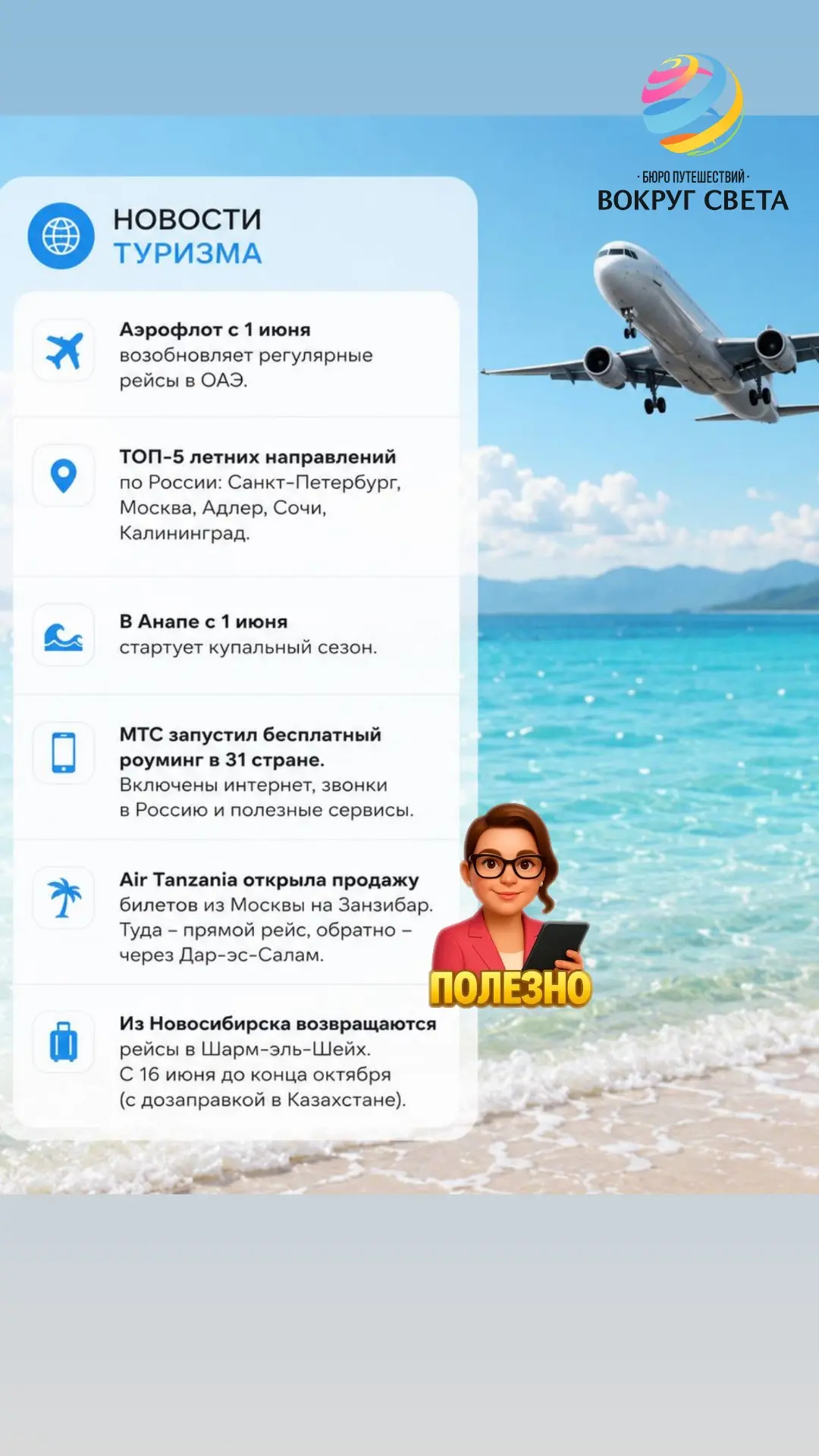Новости туризма