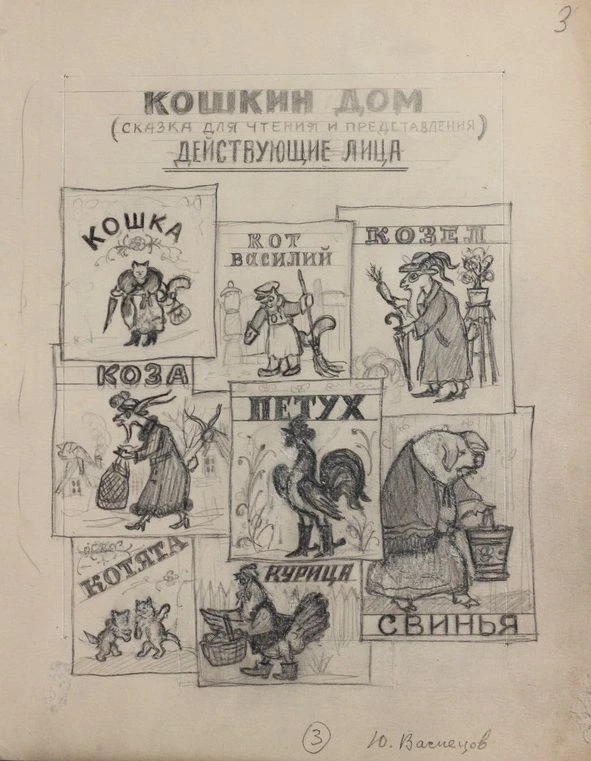 ЮРИЙ ВАСНЕЦОВ (1900–1973)