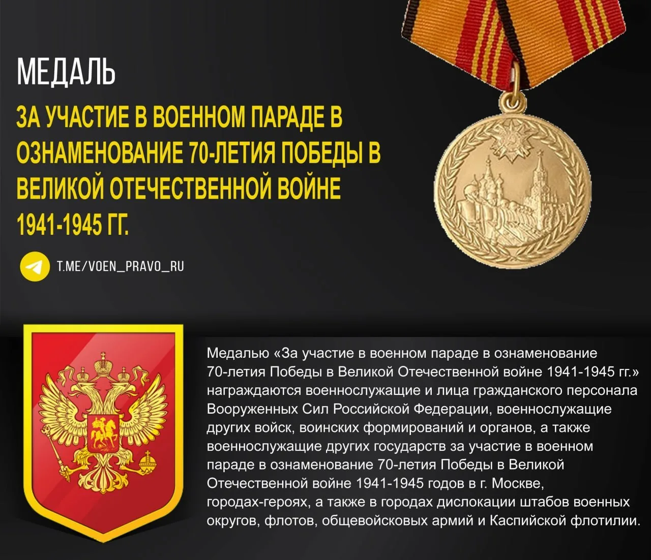 Медаль "За участие в военном параде в ознаменование 70-летия Победы в Великой Отечественной войне 19