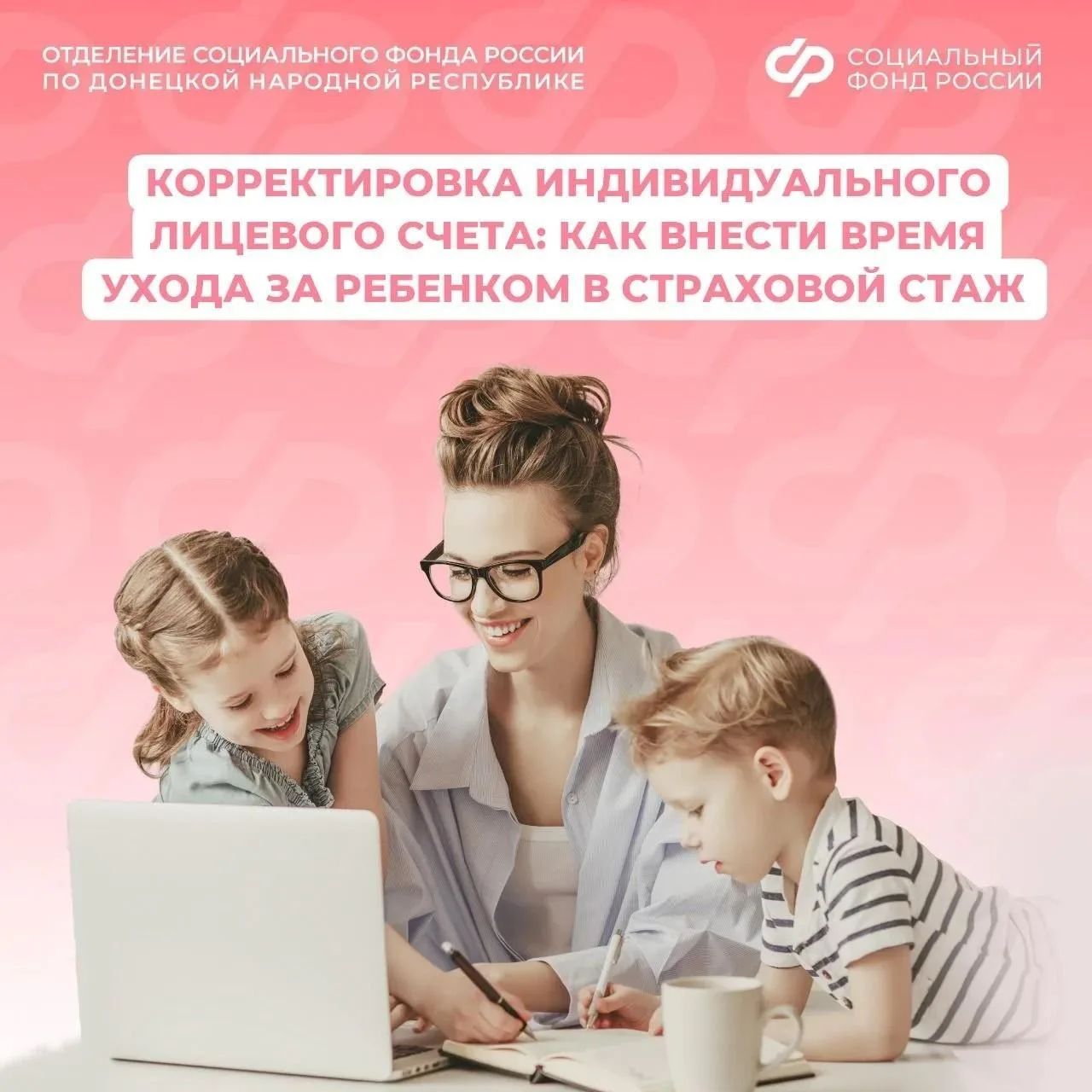 Соцфонд по ДНР учтет для вашей пенсии время, когда вы ухаживали за своим малышом

Если период ухода 