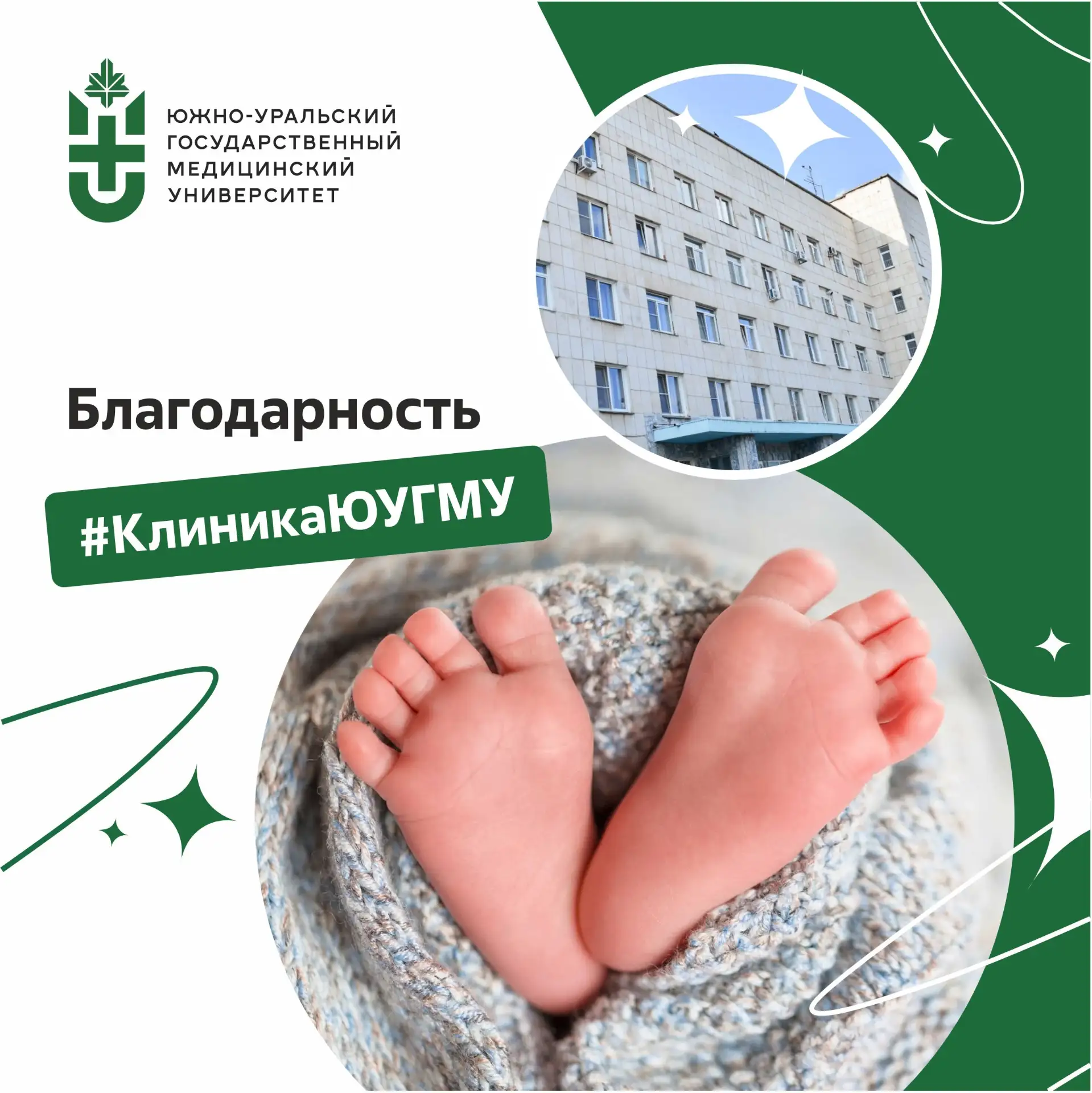 В канун Дня медицинского работника делимся словами благодарности в адрес сотрудников нашего роддома.