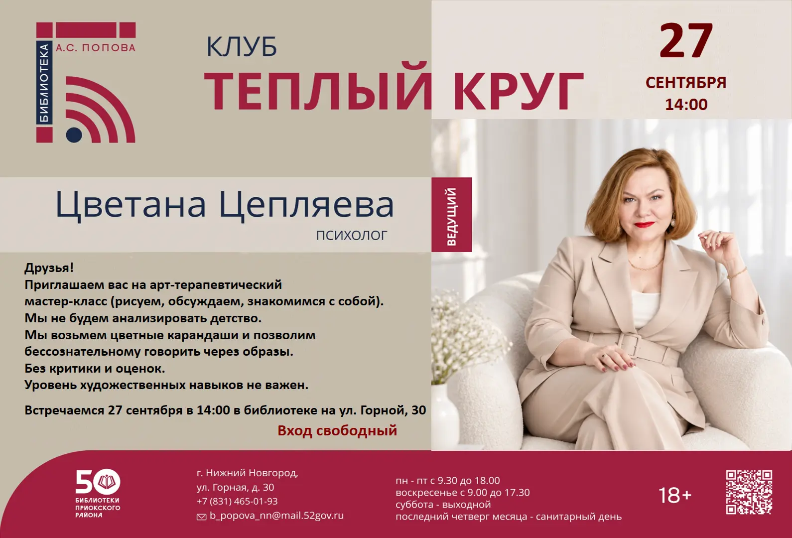 Друзья! Приглашаем на арт-терапевтический мастер-класс с психологом