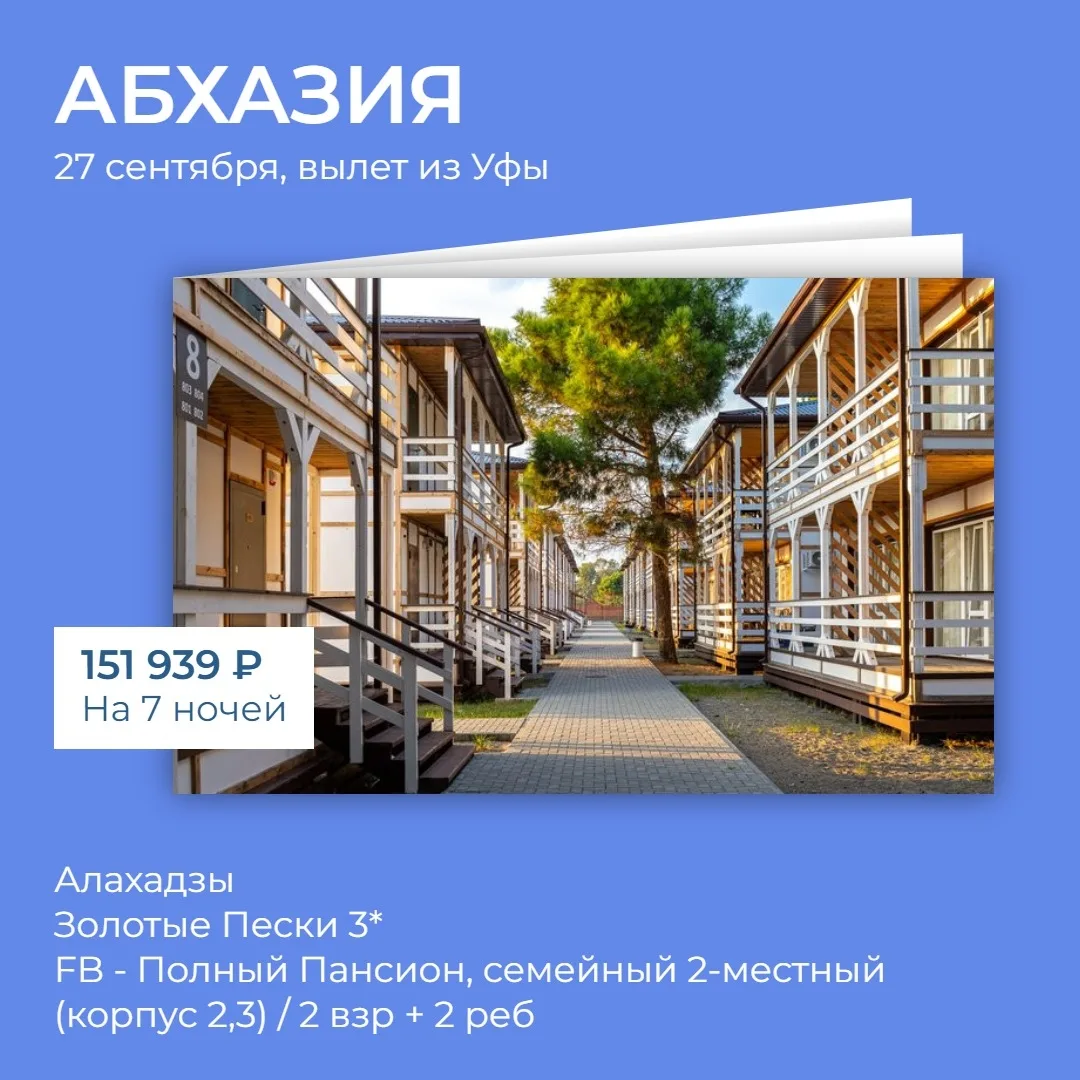 👨‍👩‍👧‍👦 АБХАЗИЯ — СЕМЕЙНЫЙ ОТДЫХ В БАРХАТНЫЙ СЕЗОН 🏔🌊