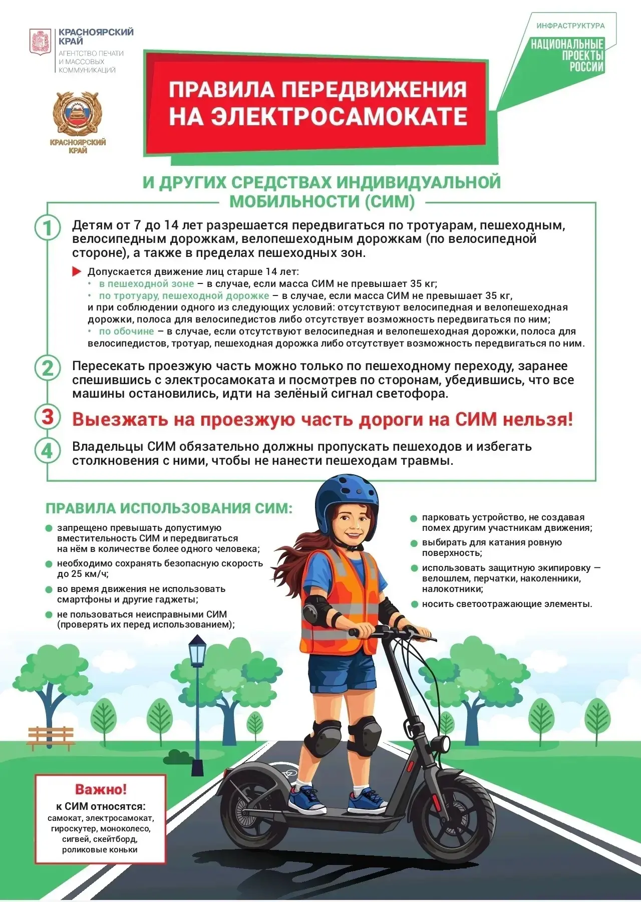 ☀️ С началом летних каникул — помним о безопасности! ☀️