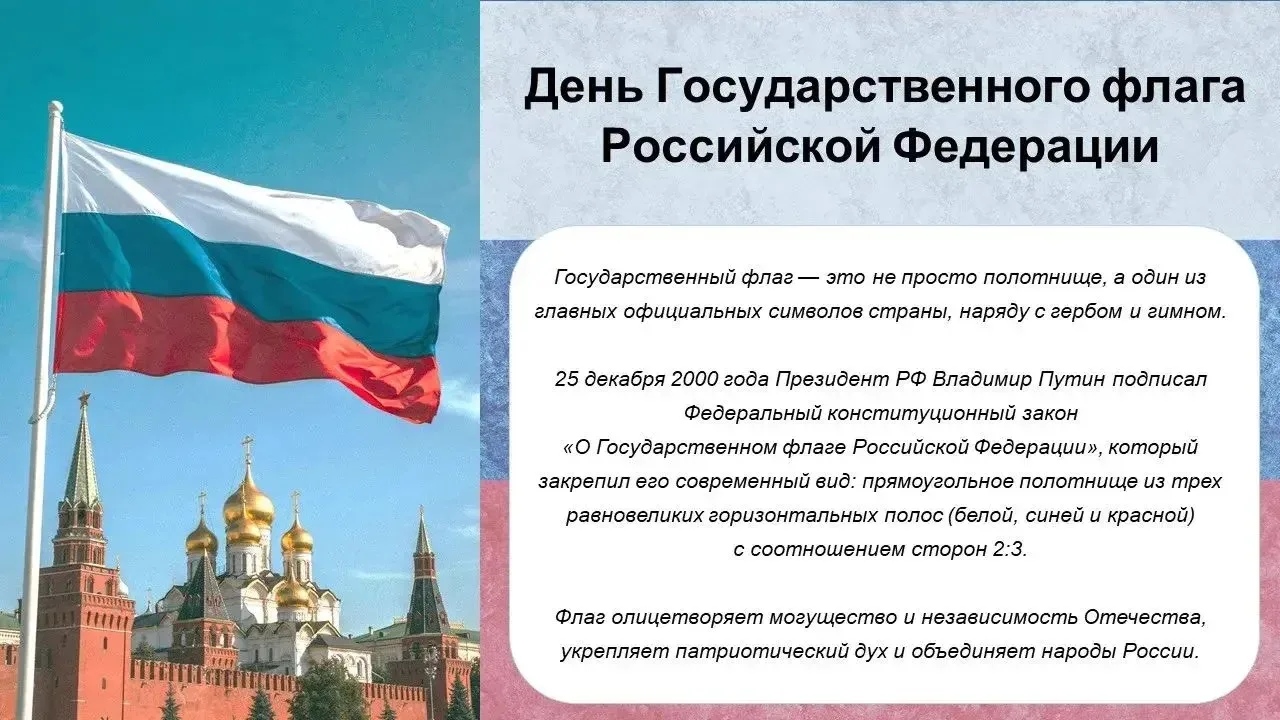 🇷🇺 Символ единства и гордости: онлайн-выставка ко Дню Государственного флага РФ