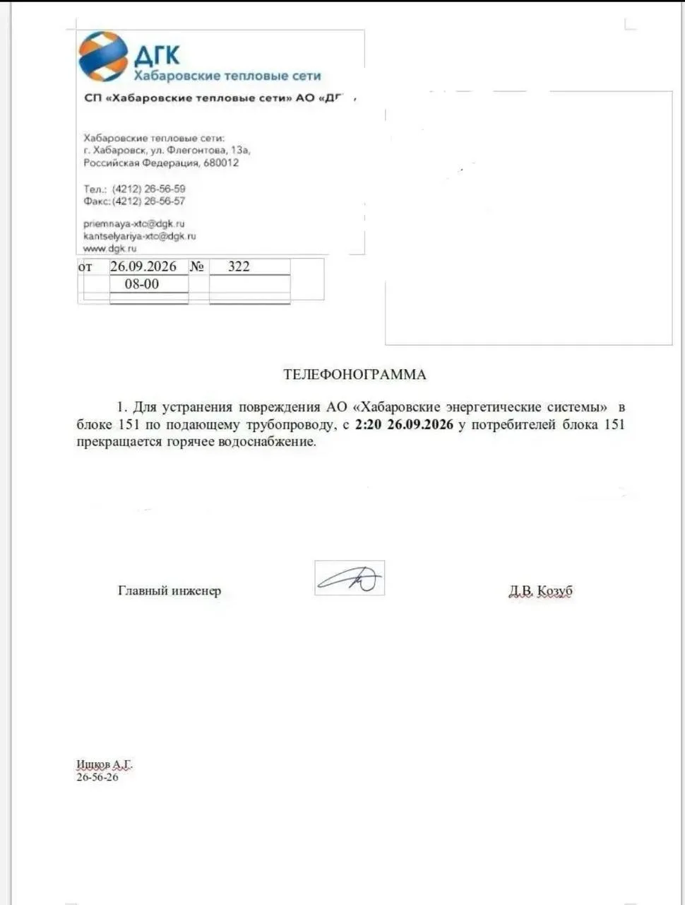Горячую воду снова отключили из-за аварии в Хабаровске