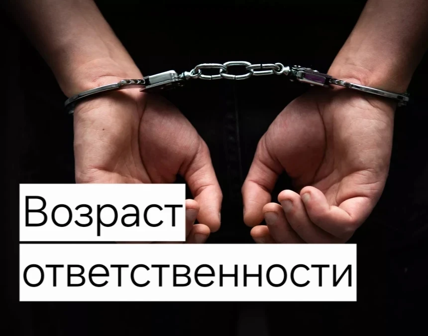📝 С какого возраста человек несёт ответственность по закону?

Подростки в России могут нести ответс