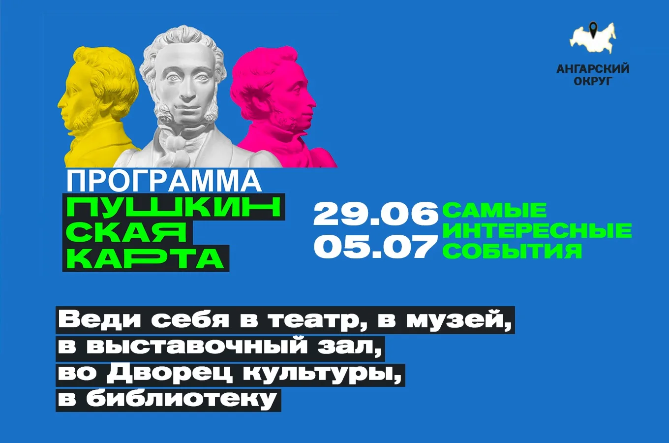 🔹Бери Пушкинскую карту и веди себя культурно!