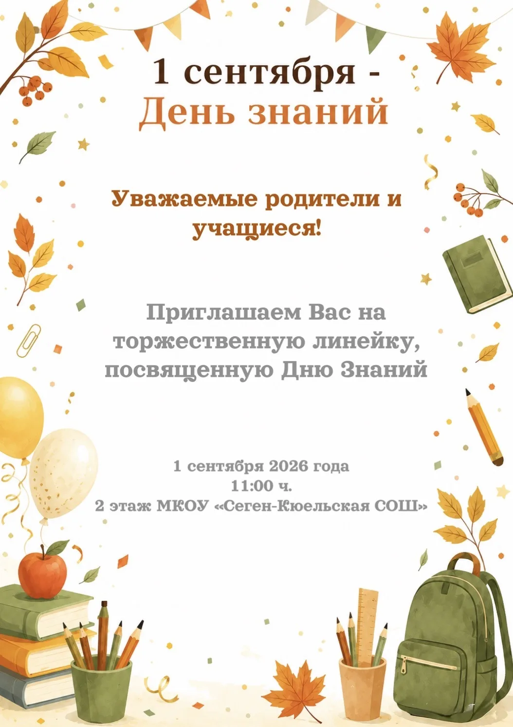 Уважаемые родители и учащиеся 📚🌷