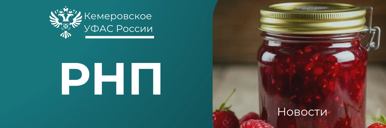 📌Кемеровское УФАС внесло в РНП томского поставщика продуктов.
