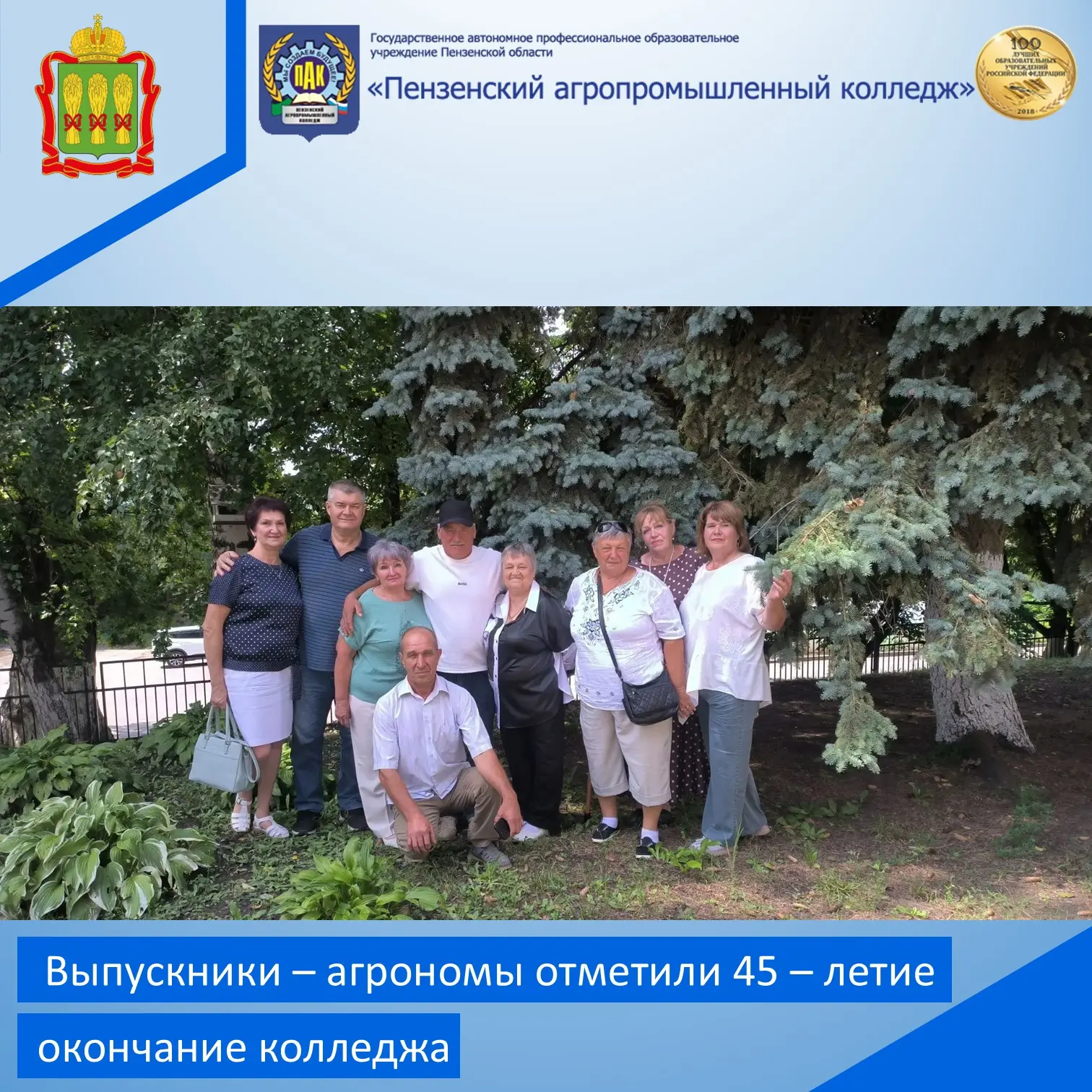 На днях состоялась встреча выпускников специальности «Агрономия», приуроченная к 45-летию со дня око