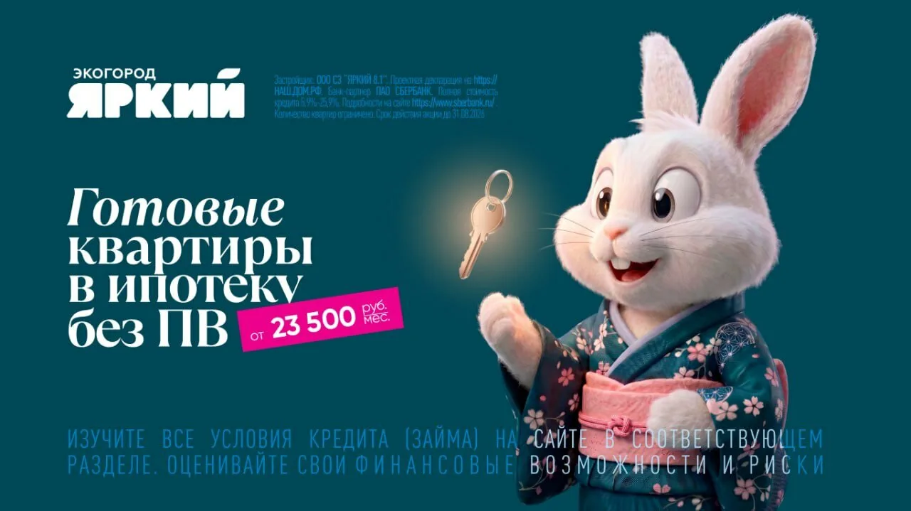 Готовые квартиры к началу взрослой жизни