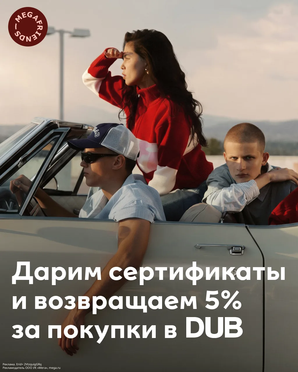 Собирай образы в DUB в МЕГЕ Парнас и забирай подарки: