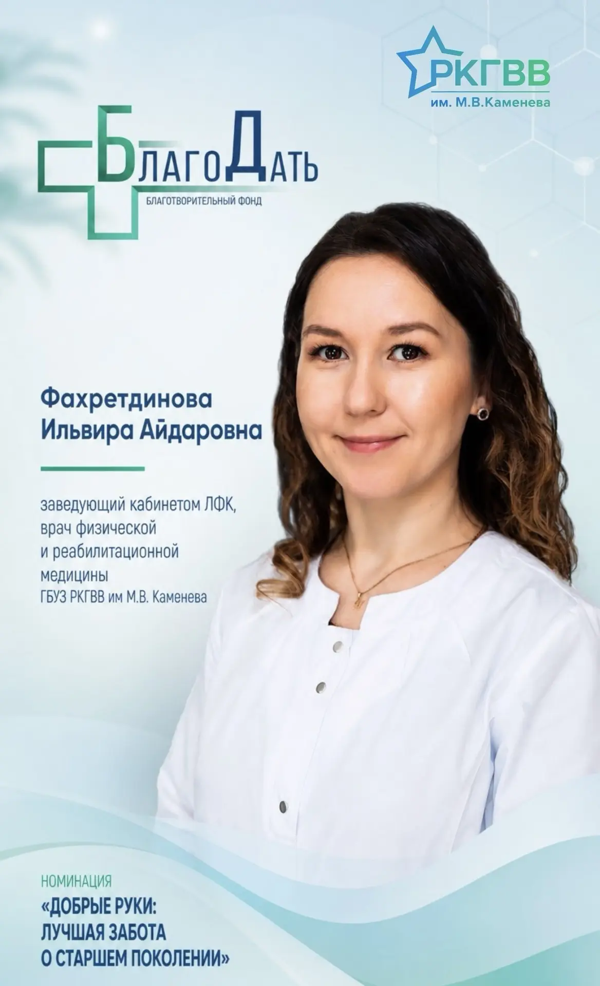 Друзья, голосование региональной общественной премии «Благодать-2026», которую проводит...
