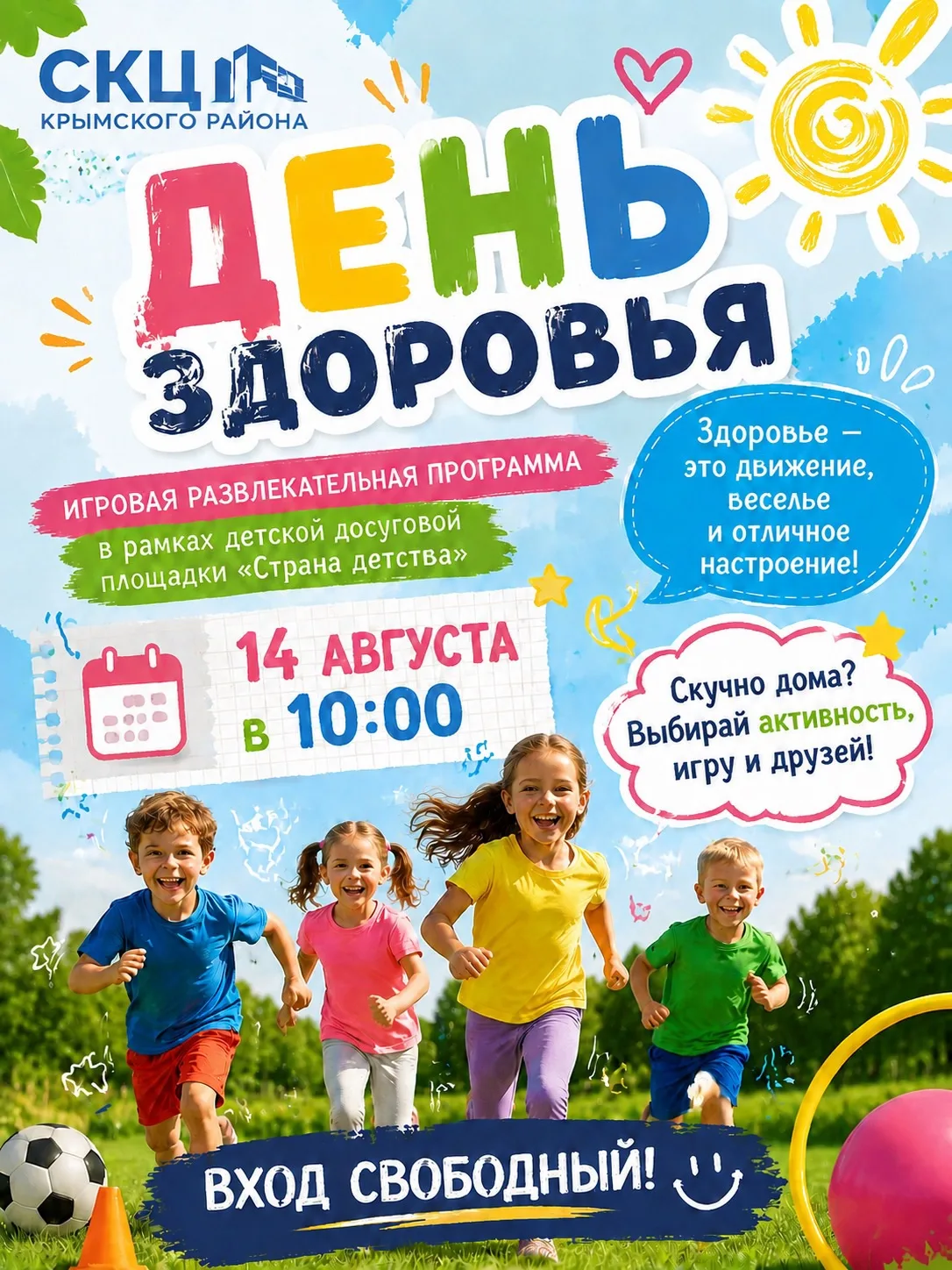 СКЦ Крымского района приглашает всех желающих на игровую  развлекательную