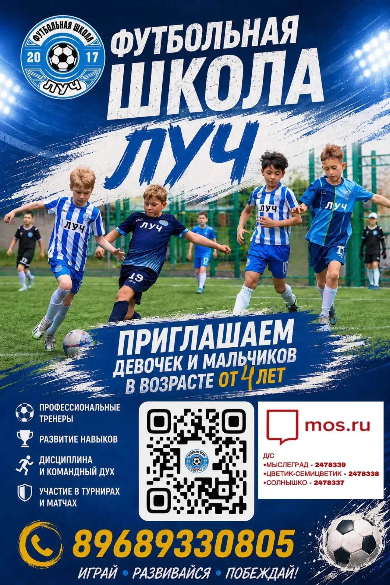 📌Открыт набор в футбольную школу «ЛУЧ»!