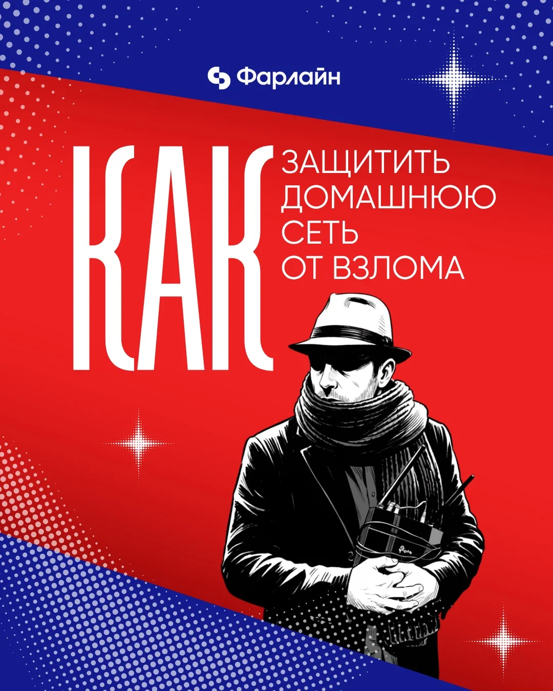 🔒 Главный способ защитить домашнюю сеть — надёжный пароль

Все сложные настройки роутера не спасут,