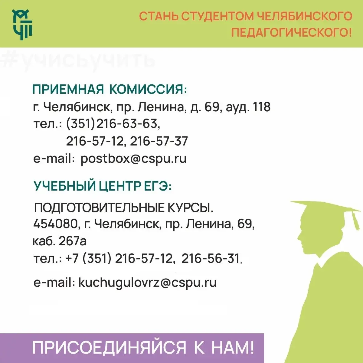 👩🏫 Будущее проектируют и создают учителя: ЮУрГГПУ приглашает абитуриентов на большой День открытых д