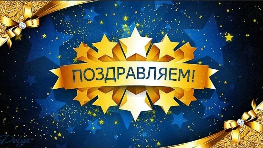 #Наши_звезды
Поздравляем наших выпускников с высокими результатами на ЕГЭ
по химии:
 Никитину А -  9