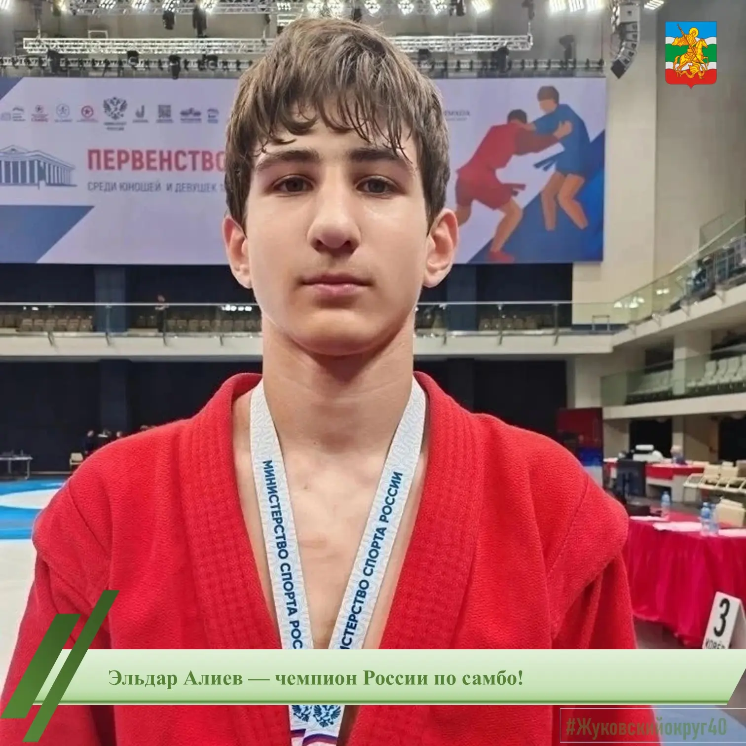 🏆 Эльдар Алиев — чемпион России по самбо!