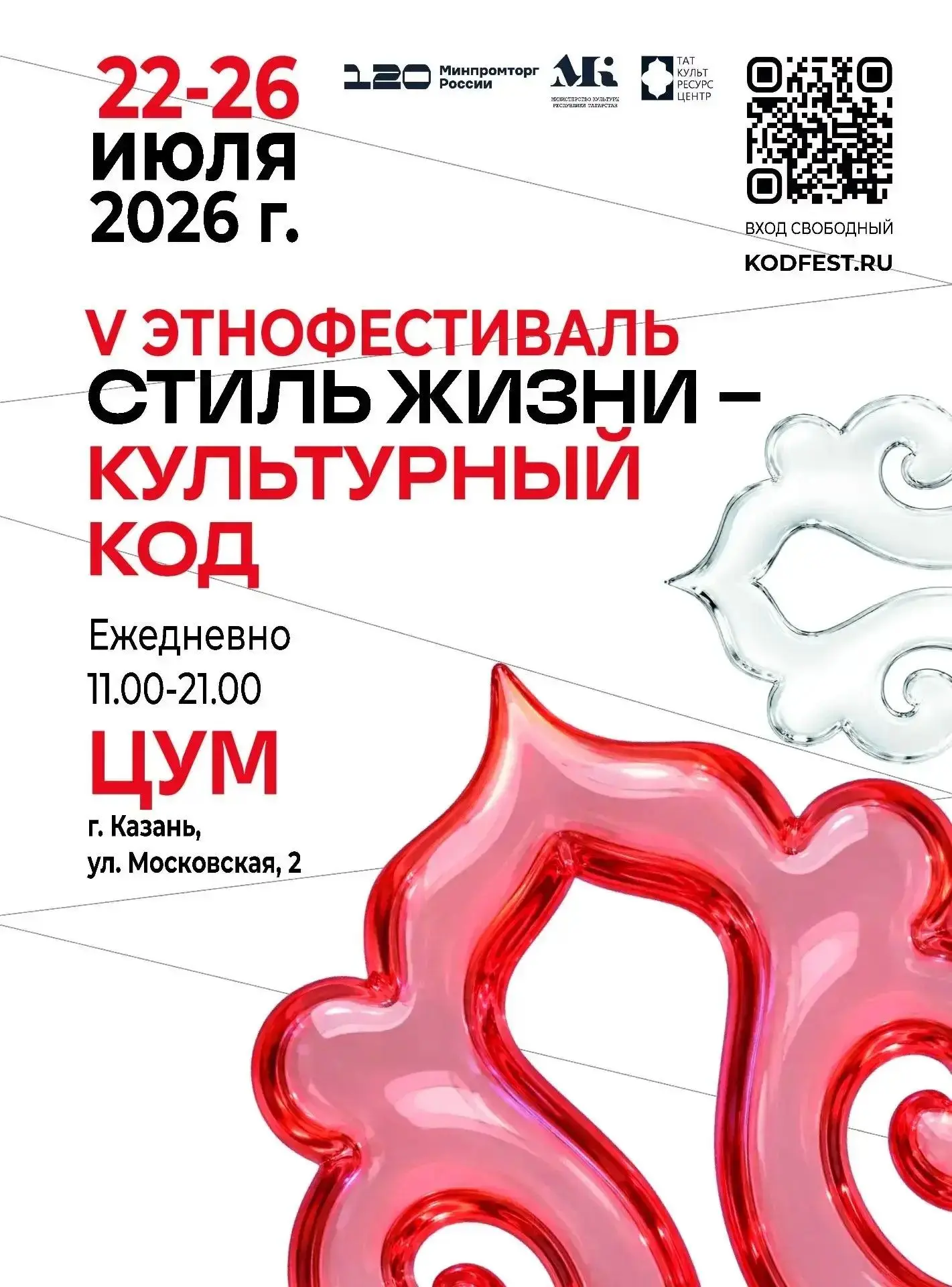 ⚜️ С 22 по 26 июля в Казани пройдет V Этно-фестиваль народного творчества и декоративно...