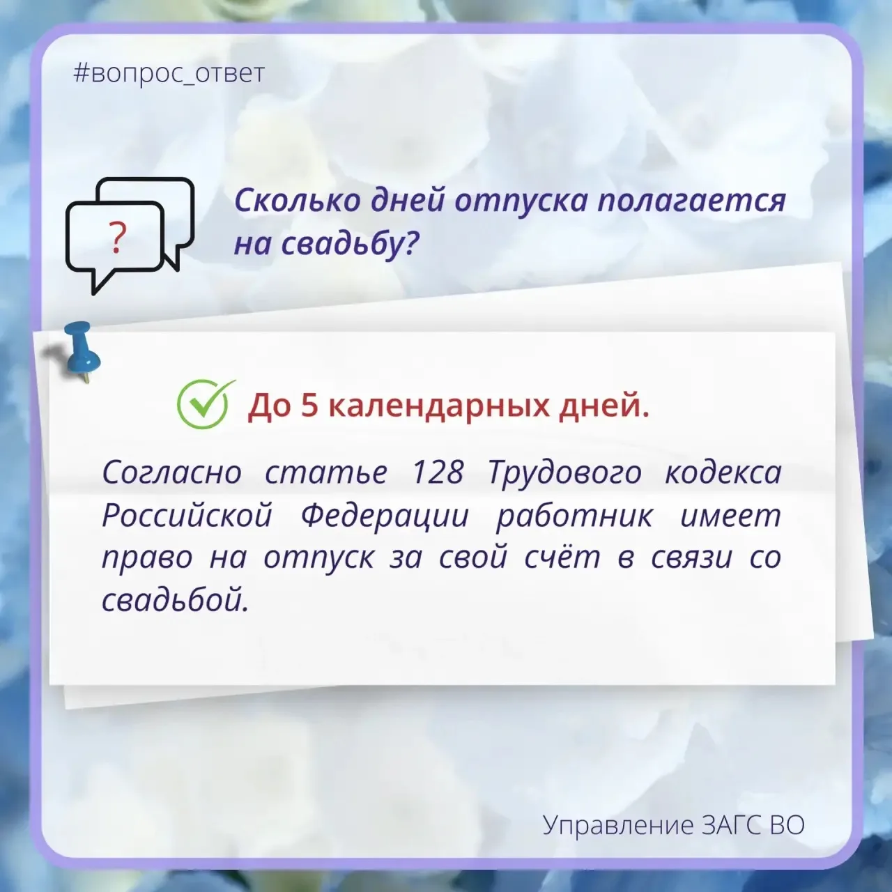 Свадебный отпуск: что нужно знать?