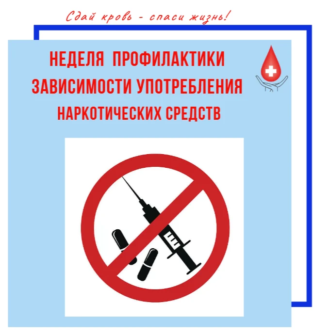 ️⚡️С 22 по 28 июня 2026 года Министерство здравоохранения РФ объявило неделей профилактики употребле