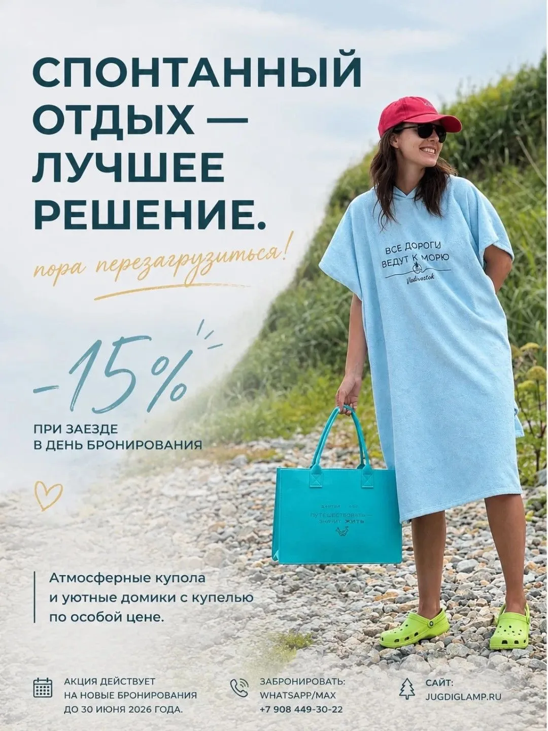 ✨ Спонтанный отдых — лучшее решение!

Собрались в путешествие в последний момент? Дайте нам знать - 
