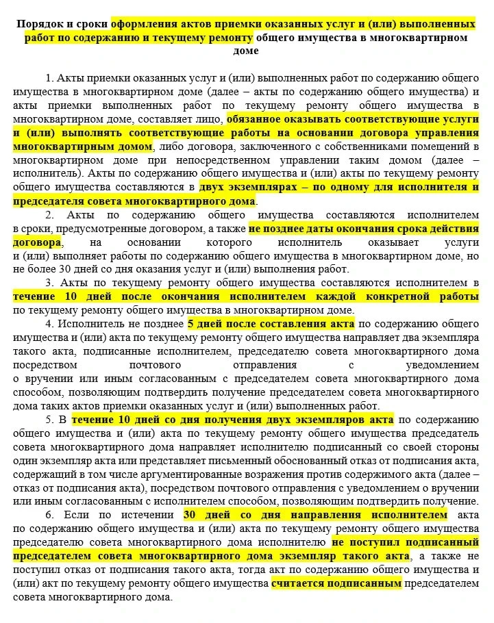 Минстрой России устанавливает порядок приемки работ по содержанию общего имущества в МКД
