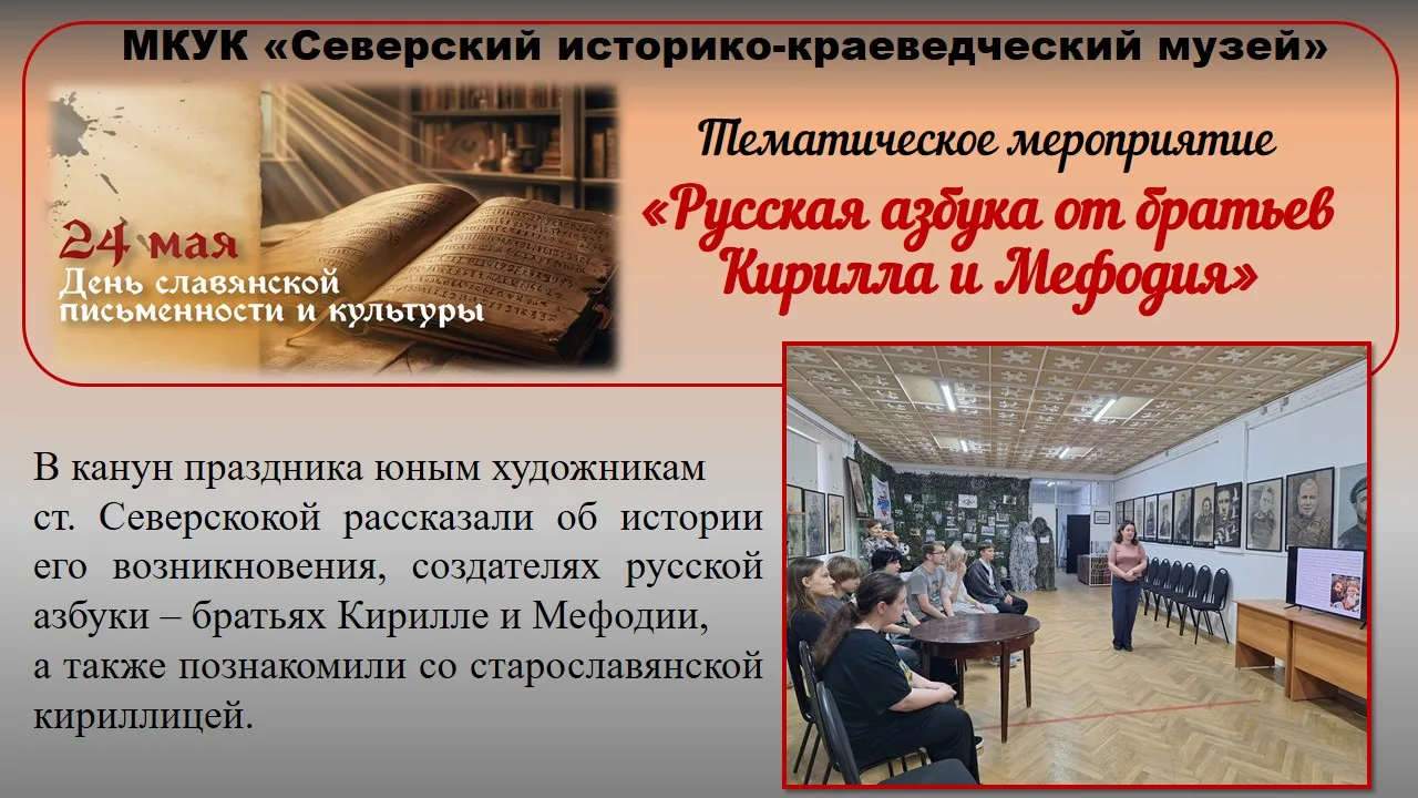 В канун праздника юным художникам ст. Северской рассказали об истории его возникновения...