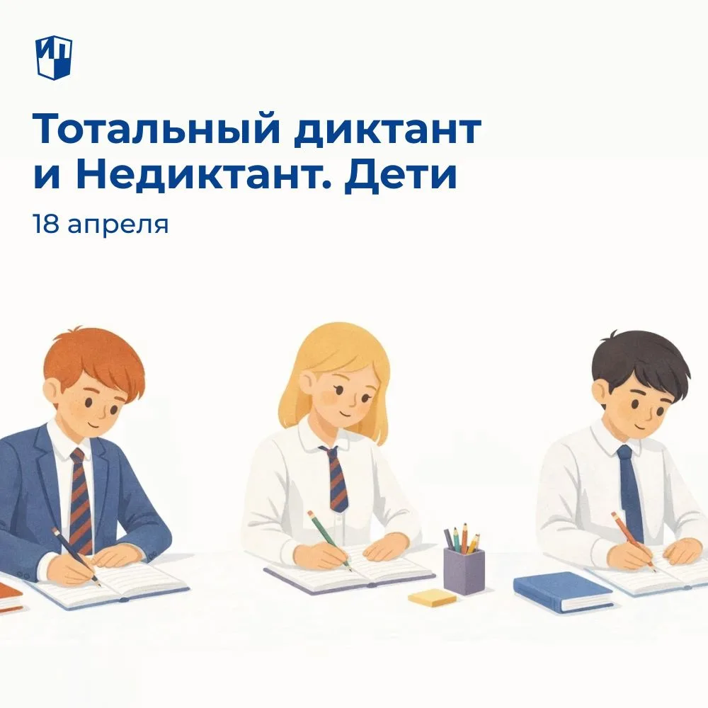 🗓 18 апреля — Тотальный диктант!  Написать его можно: ✔️ очно на площадках по всему миру; ✔️ онлайн: