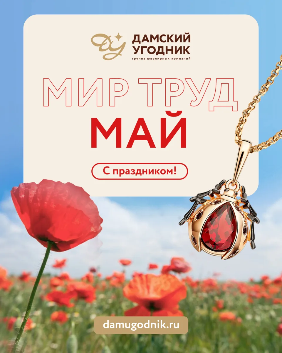 С праздником весны и труда! В этот день мы отмечаем не только наступление мая, но и сим...