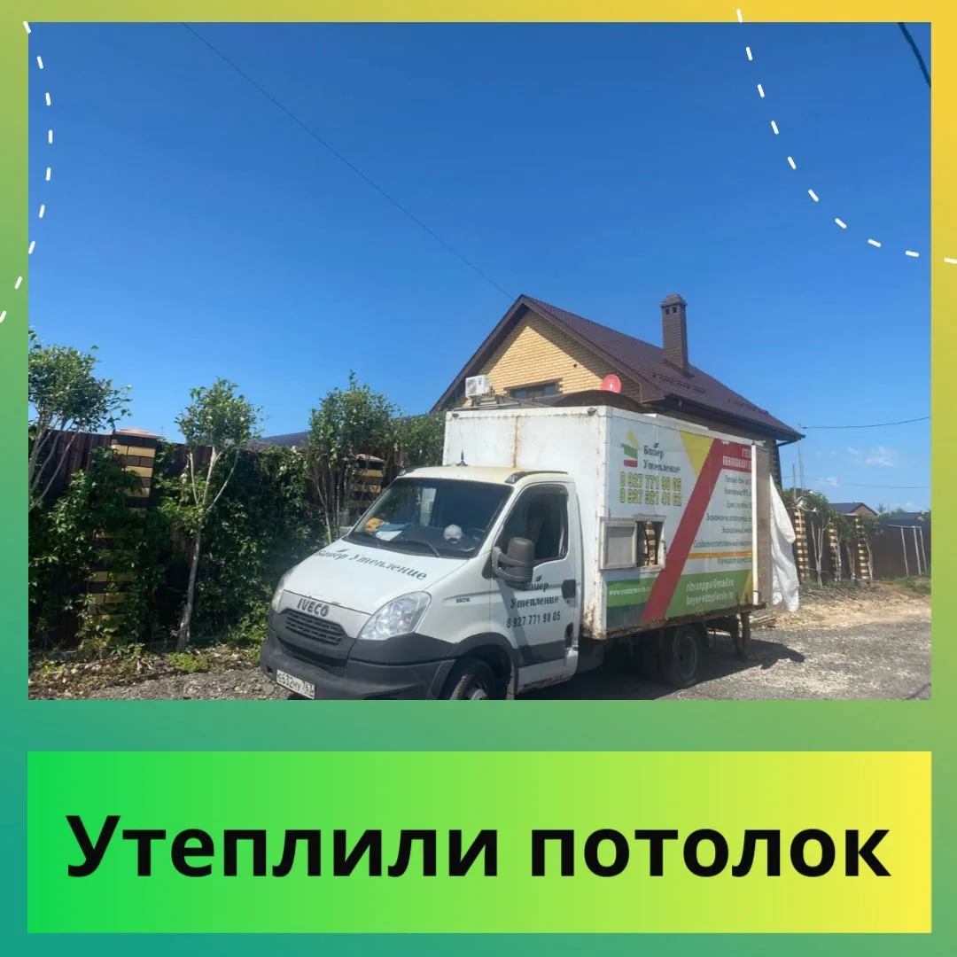 Утеплили еще один потолок пенополиуретаном