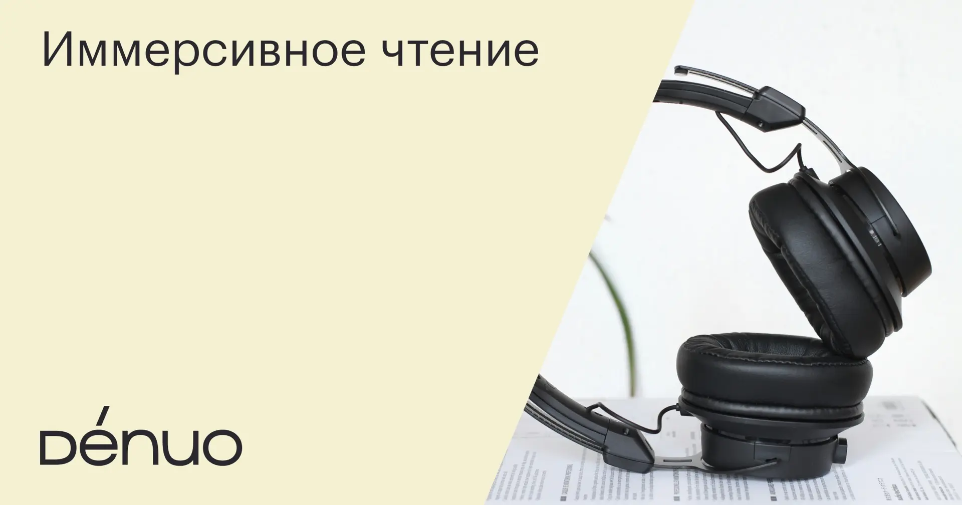 А вы знали, что привычное чтение одной парой глаз — прошлый век? Сейчас все объясним.