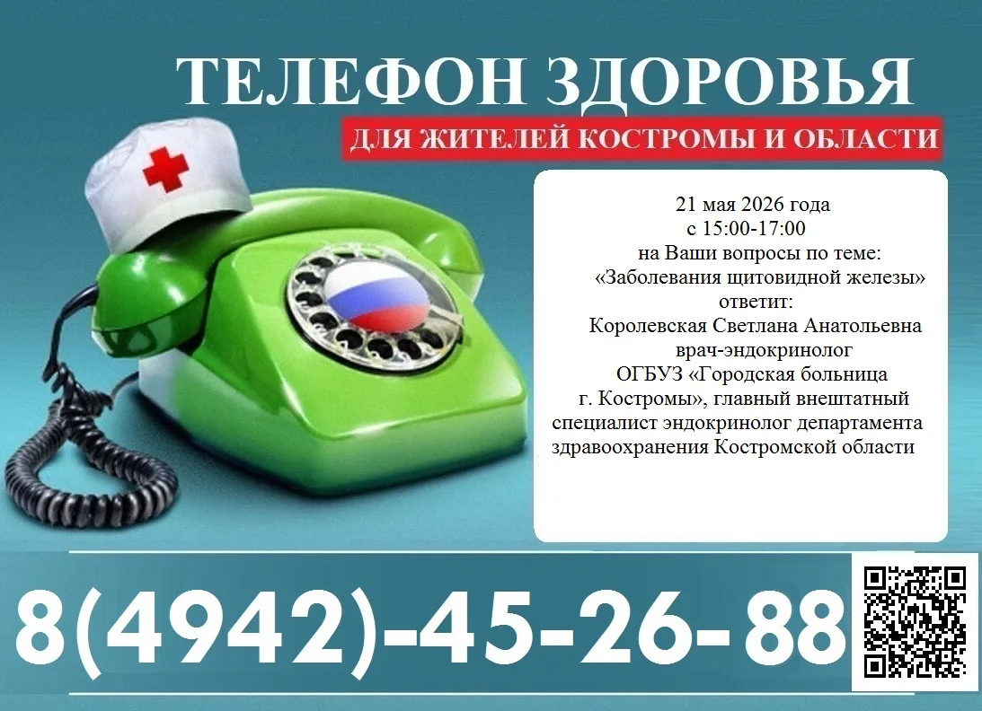 Неделя профилактики заболеваний эндокринной системы (в честь Всемирного дня щитовидной ...