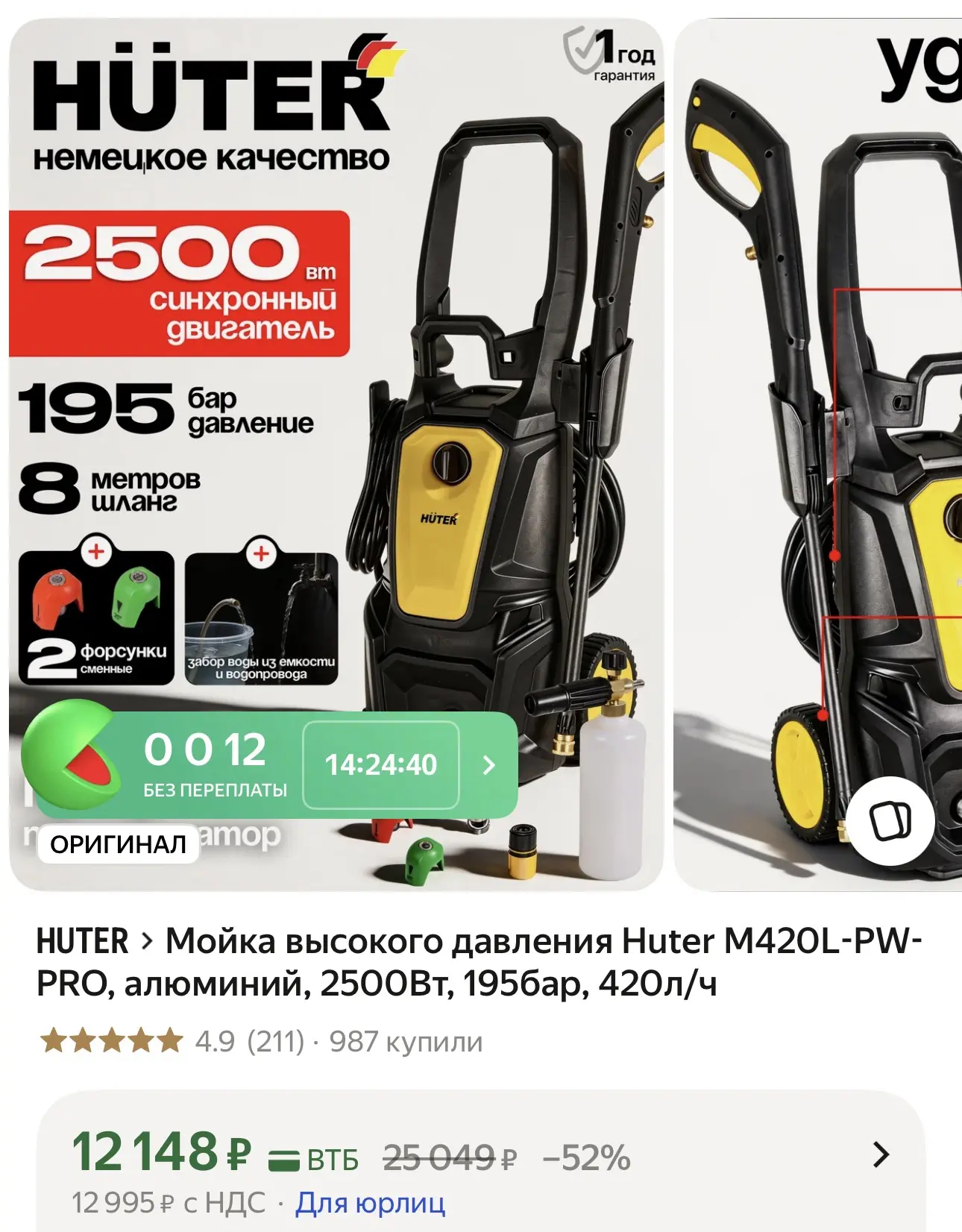 Мойка высокого давления Huter M420L-PW-PRO, алюминий, 2500Вт, 195бар, 420л/ч