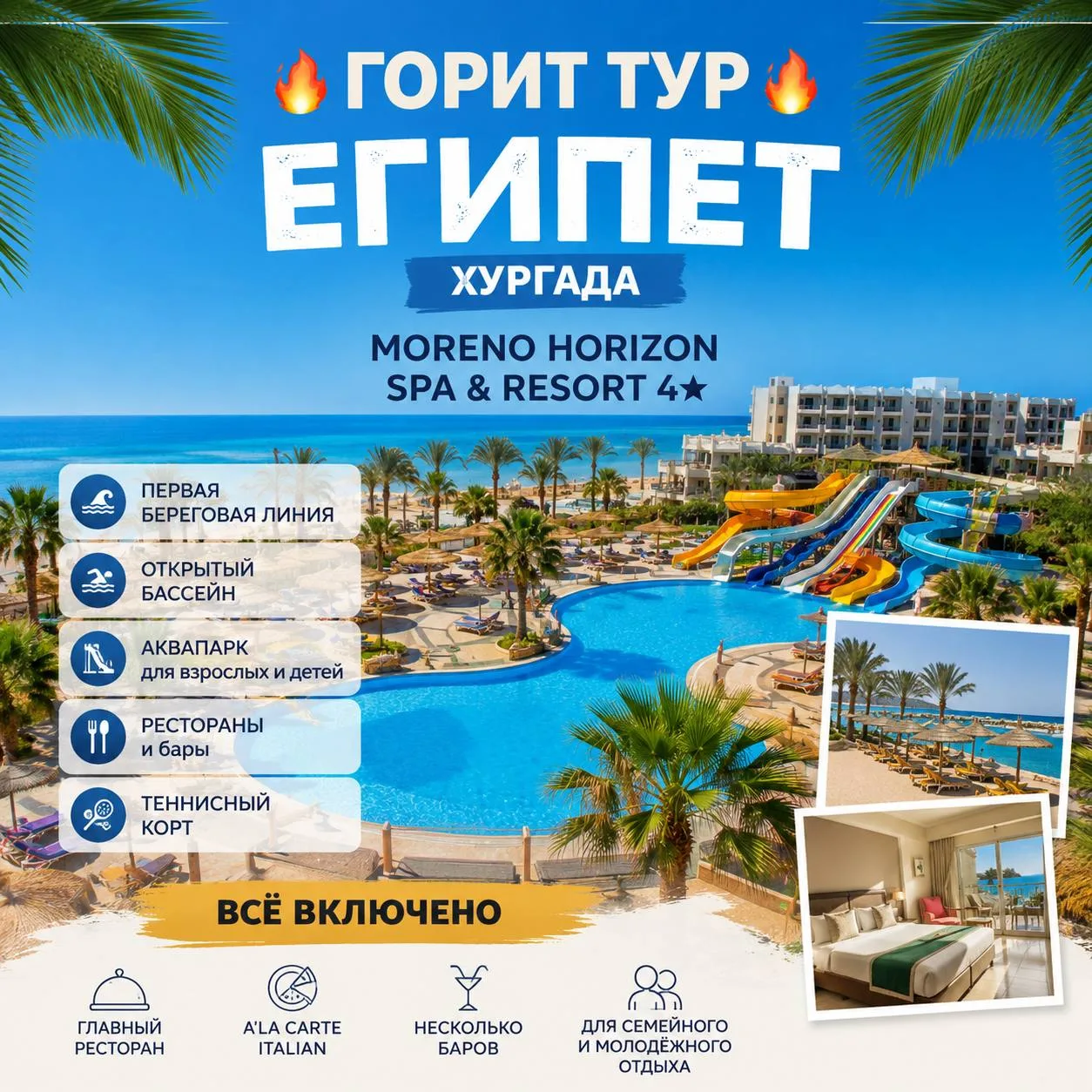 🔥 ГОРЯЩИЙ ТУР В ЕГИПЕТ 🔥