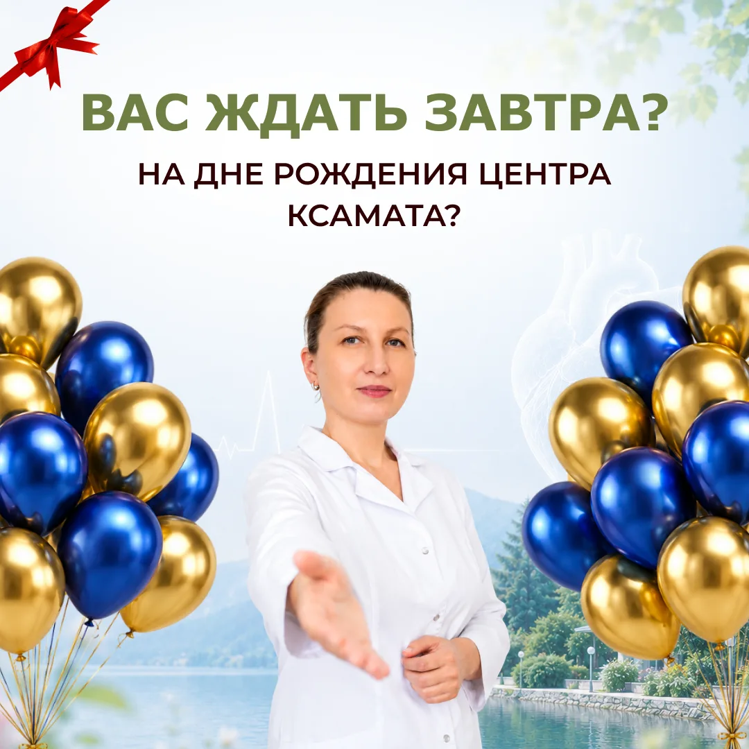 ❓ [ВАС ЖДАТЬ ЗАВТРА НА ДНЕ РОЖДЕНИЯ ЦЕНТРА КСАМАТА?]