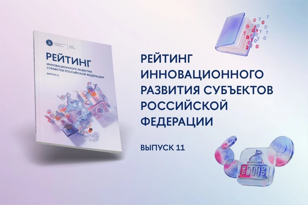 📈 Республика Мордовия по итогам 11-го выпуска Рейтинга инновационного развития субъект...