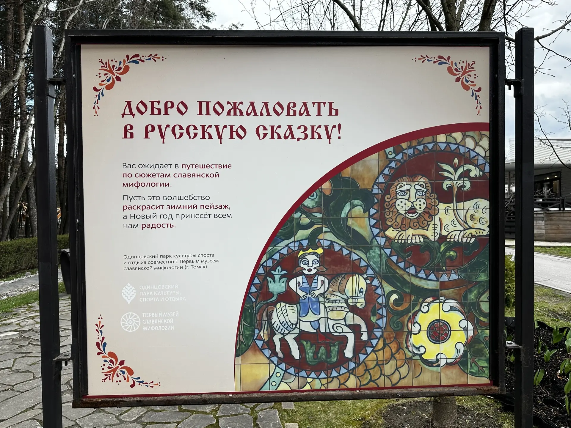В парке имени Лазутиной выставка из древне русской мифологии. Обожаю такие вещи - все, что связано с