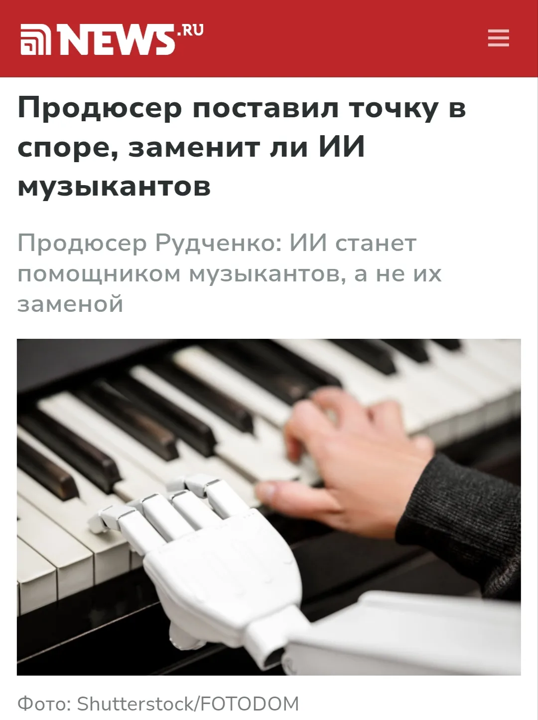 Искусственный интеллект будет выполнять функции ассистента для музыкантов, но не сможет...