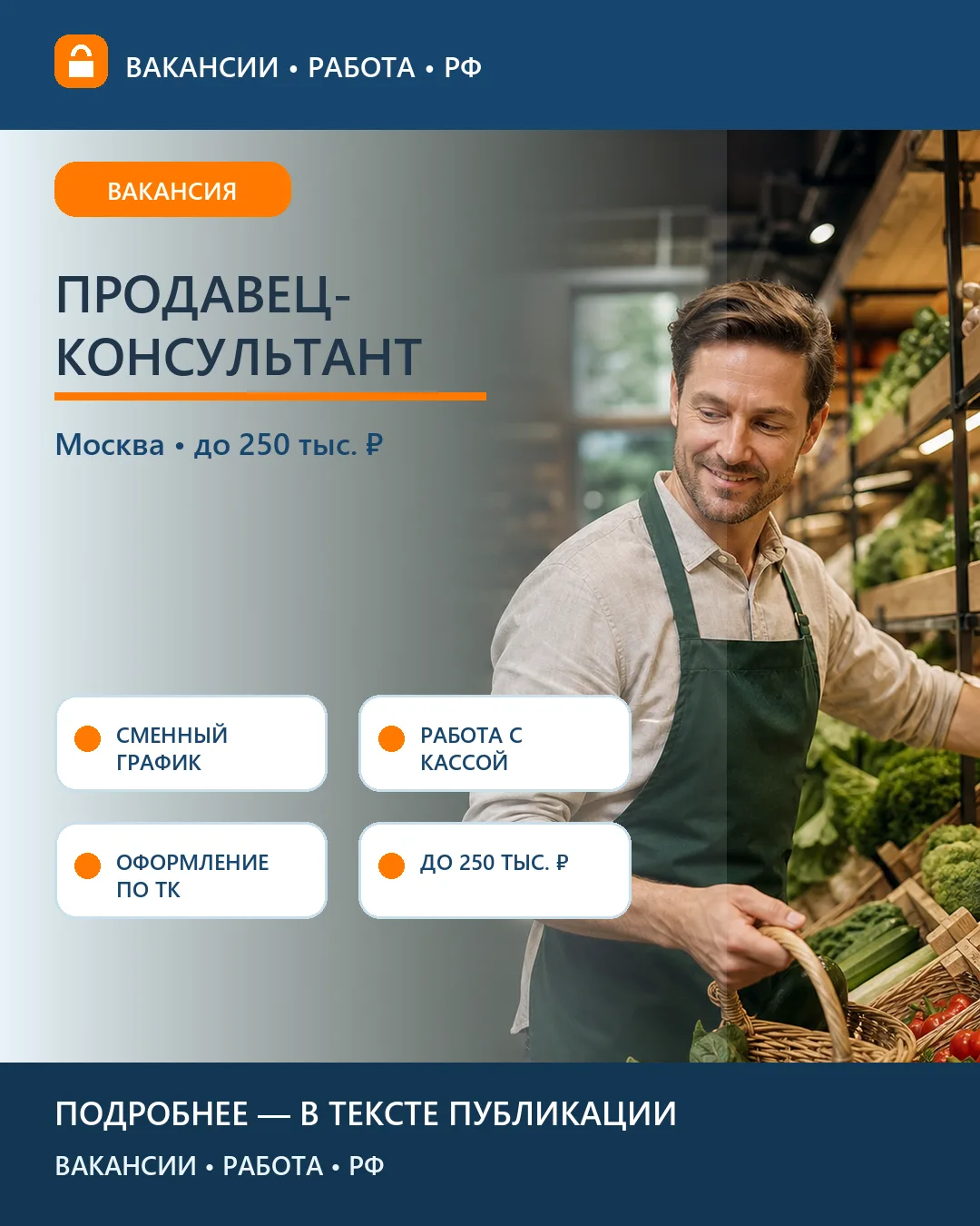 🧺 Вакансия: Касса, витрины и интернет-заказы в «КуулКлевер» — Московский регион