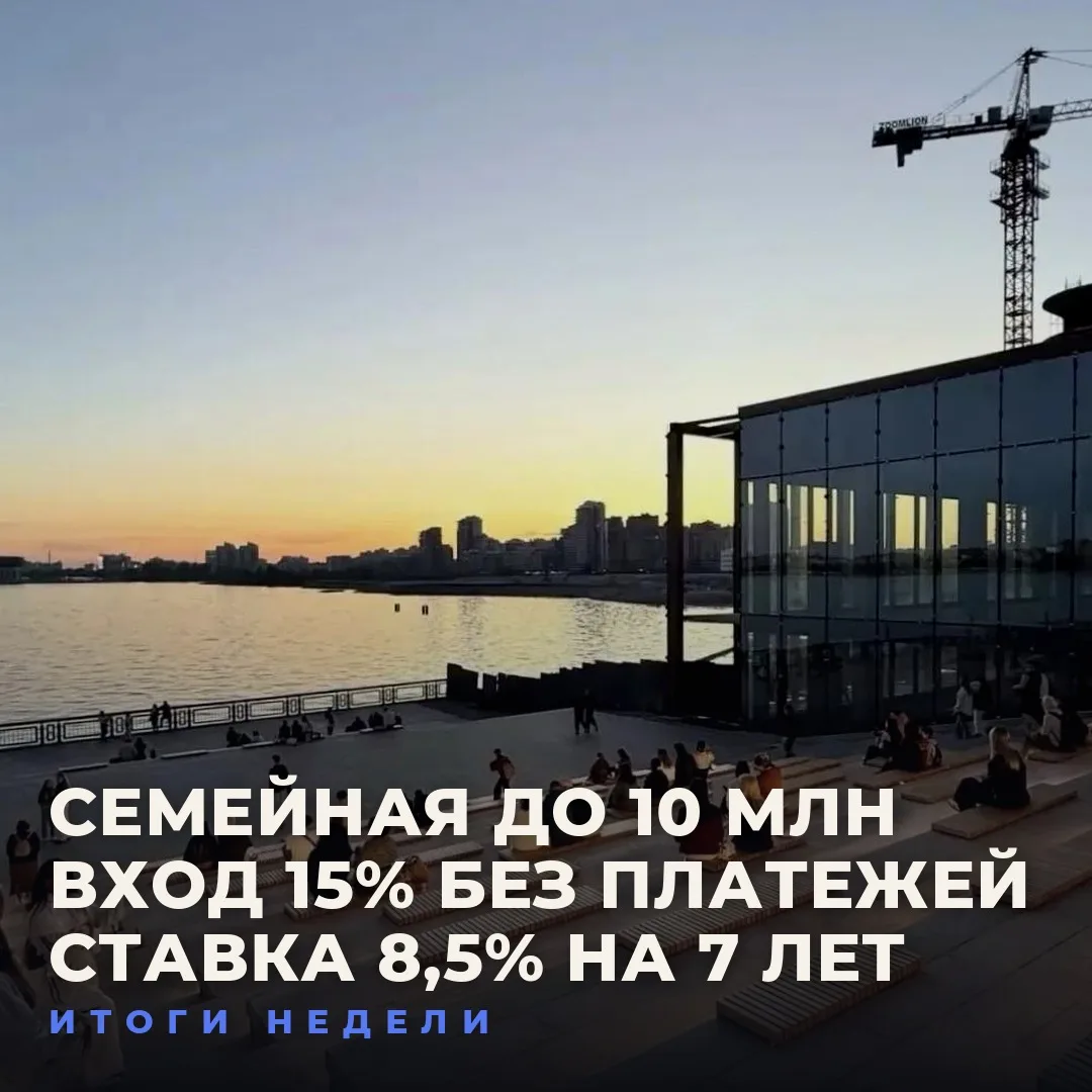 СЕМЕЙНАЯ ДО 10 МЛН, РАССРОЧКА СО ВХОДОМ 15% И СТАВКА 8,5% НА 7 ЛЕТ ДЛЯ ВСЕХ
