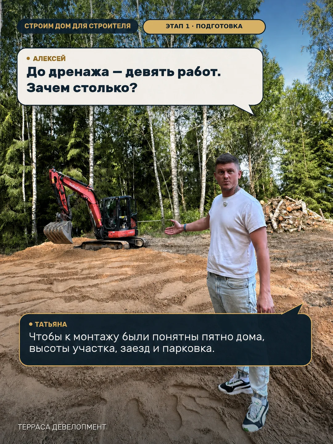 ДОМ ДЛЯ СТРОИТЕЛЯ